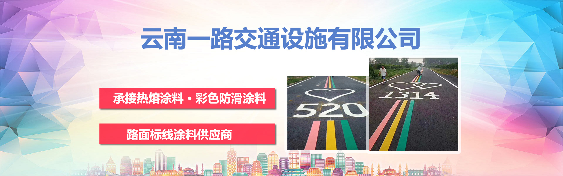 云南标线涂料,云南热熔涂料