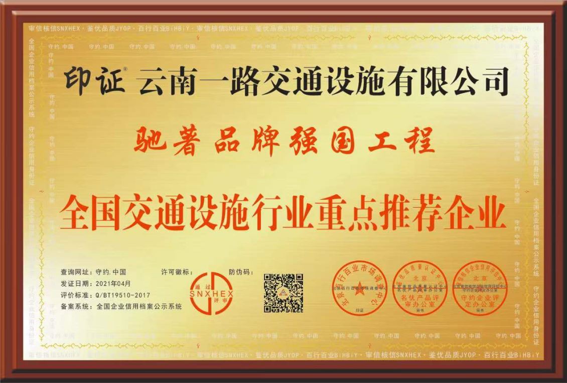 荣获北京百行百业市场调查中心颁发的“全国交通行业重点推荐企业”